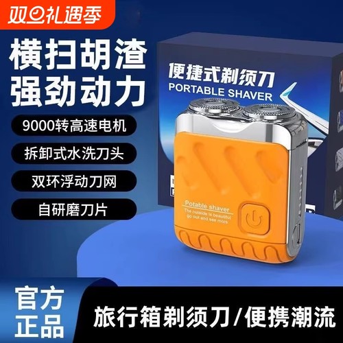 【厂家直销】新款电动剃须刀数显磁吸双刀头便携式车载小型刮胡刀