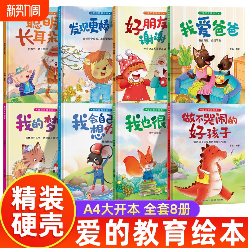 硬壳绘本幼儿园专用3岁到6岁推荐无拼音阅读故事书小班中班大班宝宝