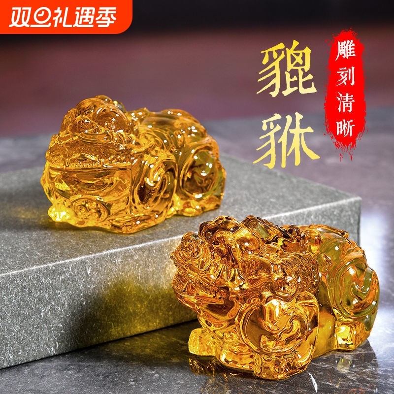 琉璃黄水晶本色貔貅招财摆件居家书房办公室车载装饰开业乔迁礼品