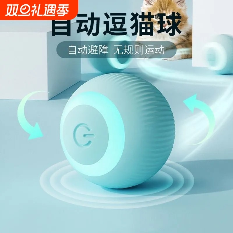自动智能逗猫球自嗨解闷避障电动弹力球静音磨牙耐咬互动宠物玩具