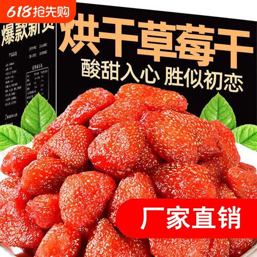 酸甜草莓干500g蜜饯果脯孕妇儿童新鲜水果干休闲零食烘培零食小吃
