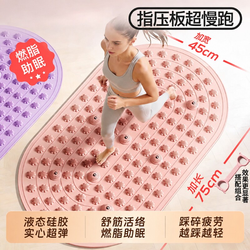 液态超指压板足底按摩垫慢跑软硅胶实心专用脚踩款中医减肥趾压板