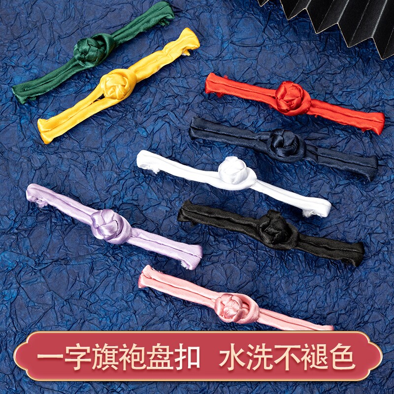 盘扣扣子中式唐装一字中国风旗袍复古老式纯手工布扣衣服古典纽扣