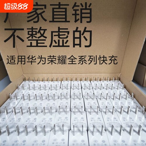 适用华为荣耀快充充电器