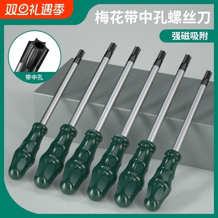 梅花内六角螺丝刀星型t20梅花t15米字t30工具t10套装t25花型