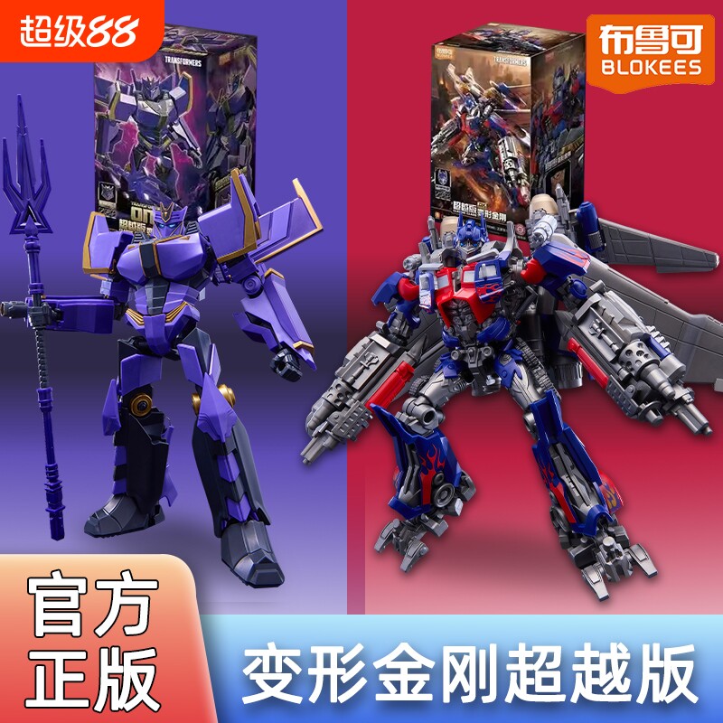 现货布鲁可变形金刚超越版飞翼擎天柱震天尊积木人玩具起源声波图片