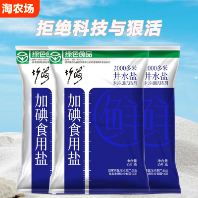 竹海精制食用盐加碘食盐未添加抗结剂家用调味品细盐井盐研磨成就