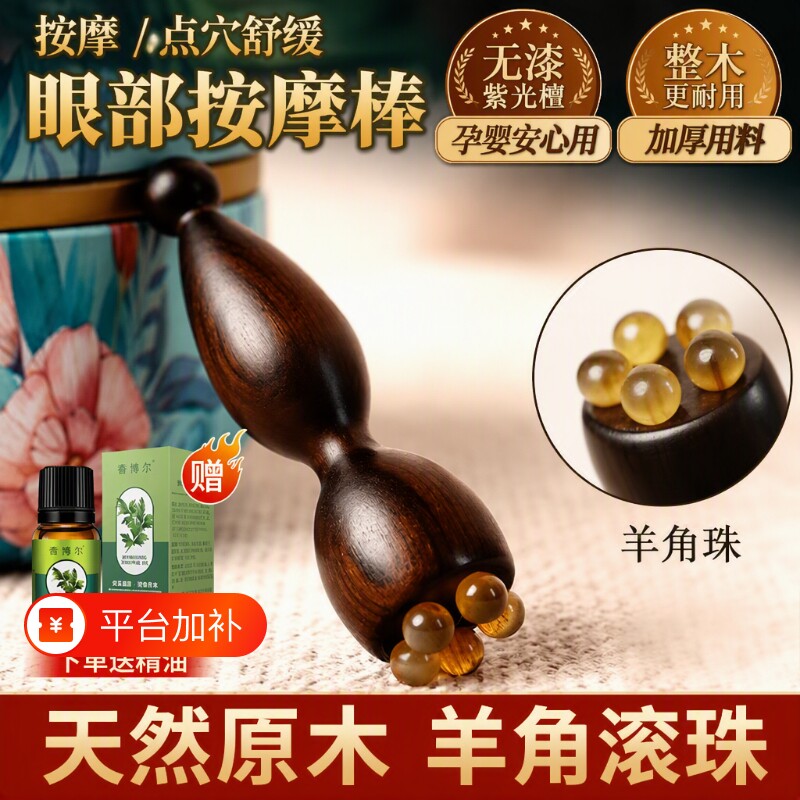 眼部眼睛按摩棒羊角小莲蓬脸部拨筋头部去除神器穴位经络精油滚珠