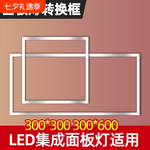转换框【300*300】【300*600】