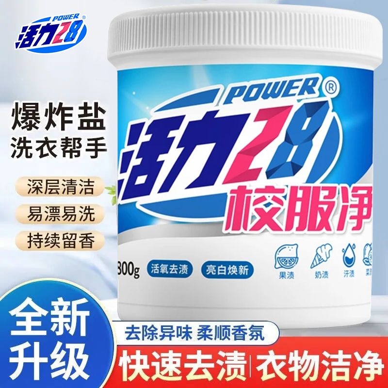 校服净洗衣去污增白污渍漂剂衣袖专用通用强力去污衣物去渍泡洗