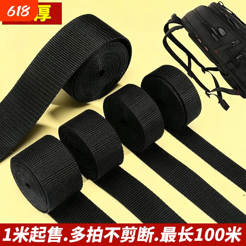 加厚背包带书包带帆布带辅料背带条绳子扁带织带带子编织绳捆绑带
