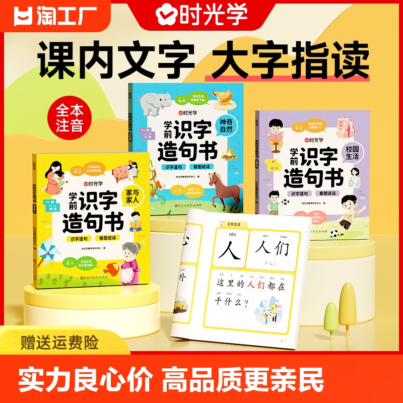 【时光学】学前识字造句书幼儿园看图趣味识字启蒙早教书籍学前班识字320汉字满足学前需求由字到句循序渐进贴近生活分类清晰 书籍/杂志/报纸 启蒙认知书/黑白卡/识字卡 原图主图