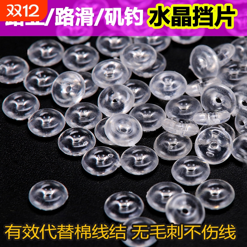 跑铅水晶挡豆太空豆路亚滑漂挡珠