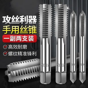 手用丝锥攻丝钻头套装M3-M24一付2只手动扳手螺纹螺纹锥开牙工具