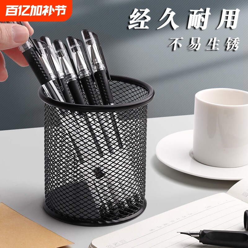 文具办公笔筒收纳金属圆形桌上办公笔筒创意时尚黑色铁网笔筒笔座笔筒可爱收纳盒摆件办公用品桌面收纳多功能