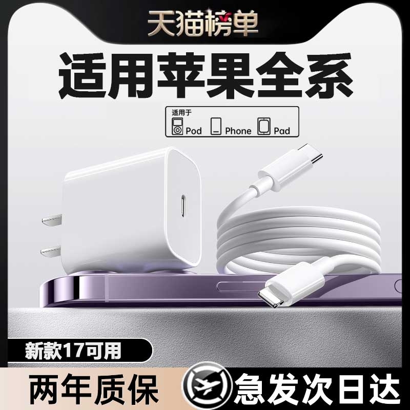 【30W快充】适用苹果16/15/17充电器头iPhone手机14promax插头13快充12数据线11原正ipad品官方认证一套装PD