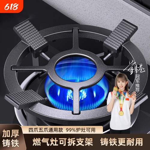 【德国精工】铸铁燃气灶防滑支架