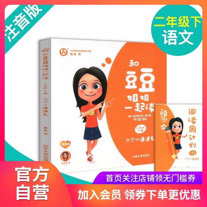 六个小邋遢鬼和豆豆姐姐一起读窦晶著fb二年级下册课外书注音版有声