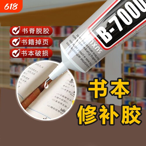 书籍粘合剂胶水希雅客
