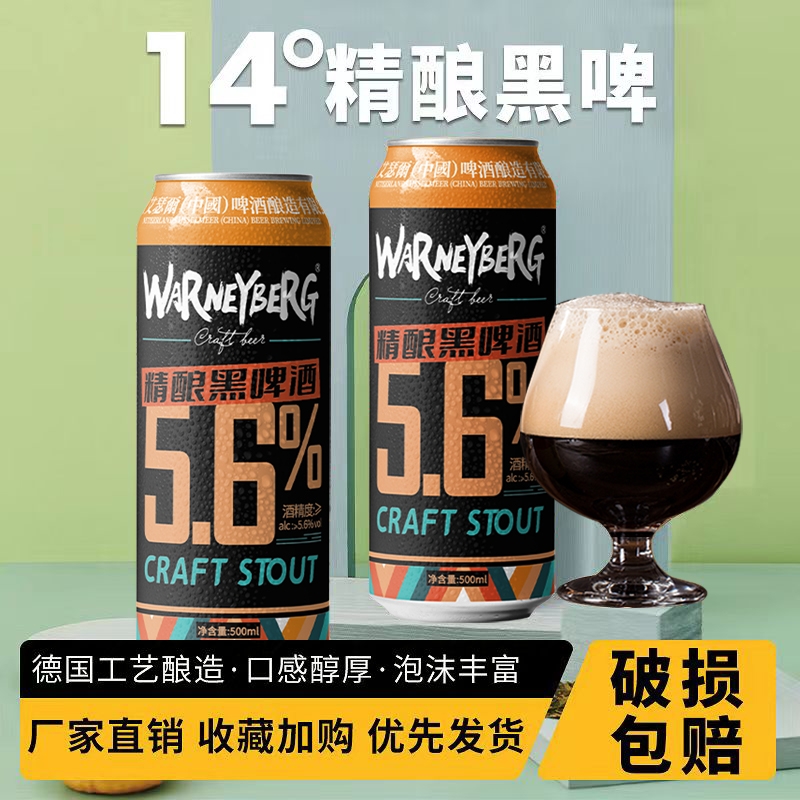 14度黑啤酒500ml*12罐装整箱礼盒装德国工艺精酿白啤酒水