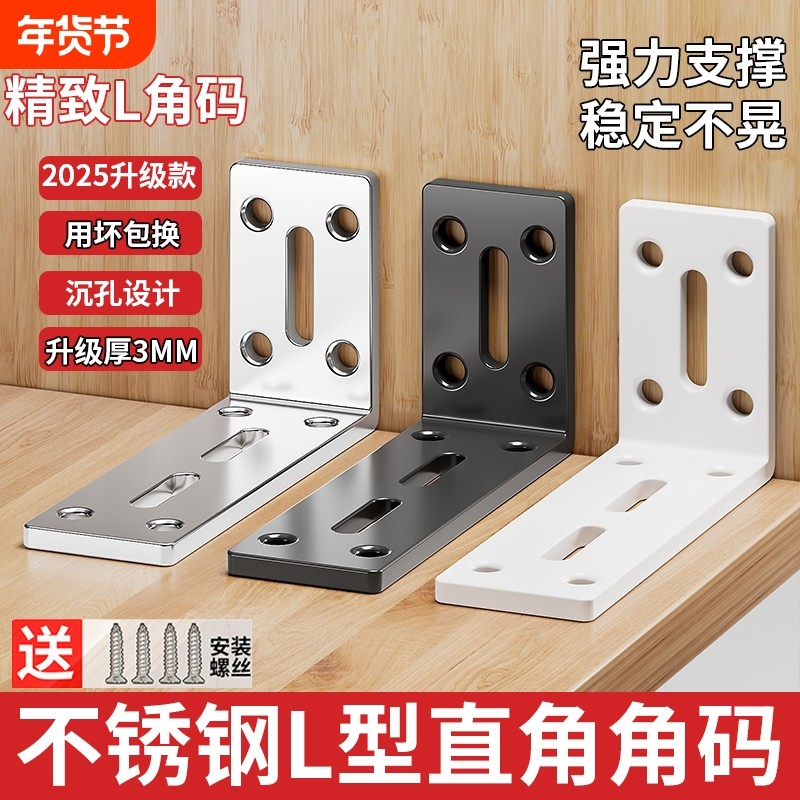 角码90度直角固定卡扣木板连接件型万能角铁层板托衣柜承重支撑,基础建材,层板拖,淘宝优惠券,粉丝福利购,淘宝优惠卷