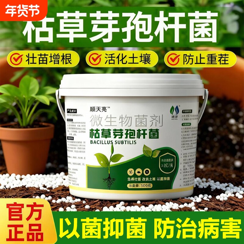 枯草芽孢菌杆菌微生物菌剂哈茨木霉菌改善土壤有机肥料旗舰店正品