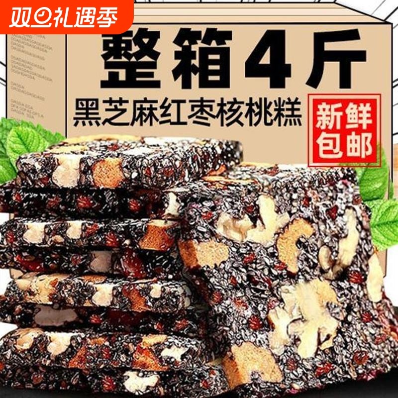 黑芝麻红枣枸杞核桃软糕500g老式手工糕点心孕妇休闲健康零食小吃