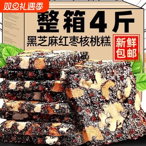 黑芝麻红枣枸杞核桃软糕500g老式手工糕点心孕妇休闲健康零食小吃