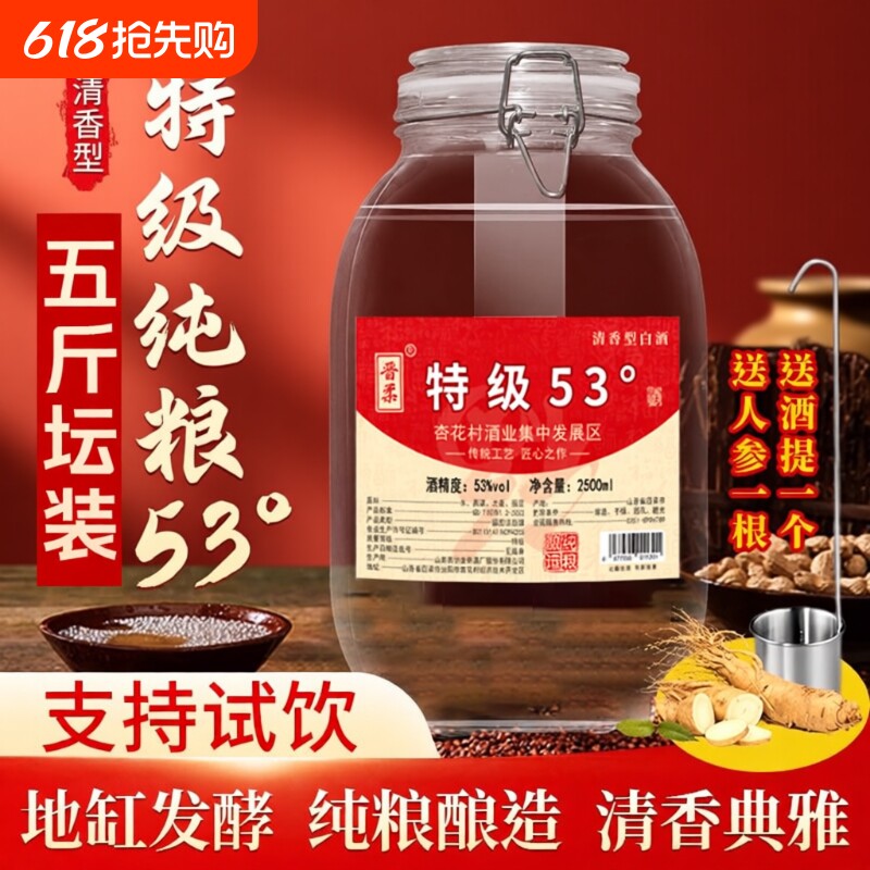 晋柔53度5斤白酒纯粮食山西清香型特级原浆高粱散酒坛装酿酒桶装