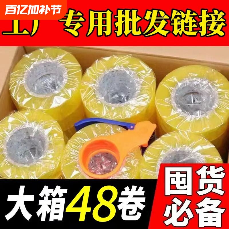 胶带透明快递打包得封箱胶纸力大卷宽封口整箱批发粘性强高粘度
