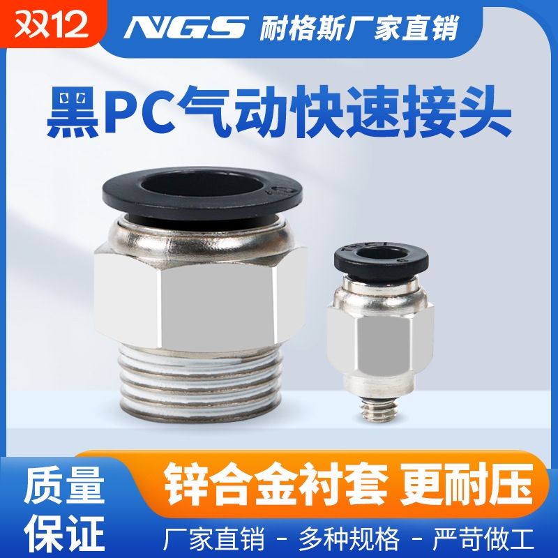 黑色气动快速插头3D打印机接头通孔PC4-M6管子贯穿直通送料配件