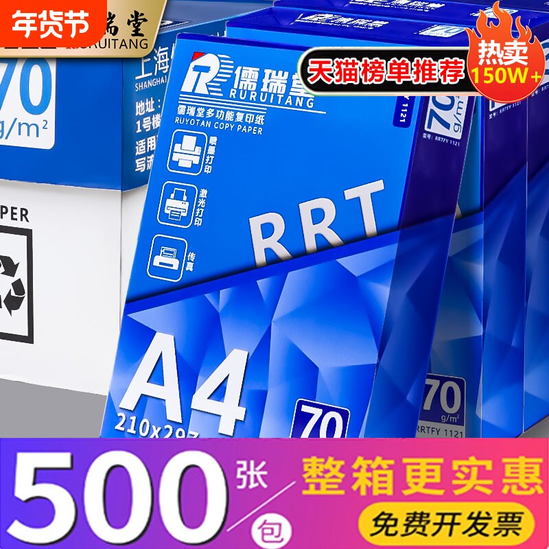A4复印纸a4纸5包装打印白纸70g整箱500张a4打印用纸80