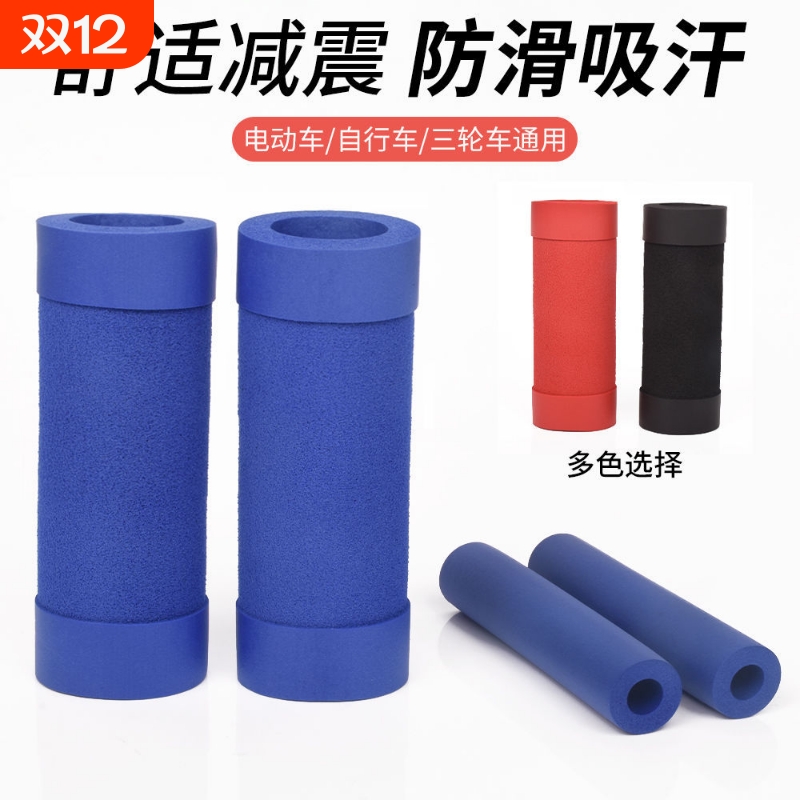 海绵手把套通用摩托车保暖车把把手防冻防汗电动刹车冬天防寒耐磨