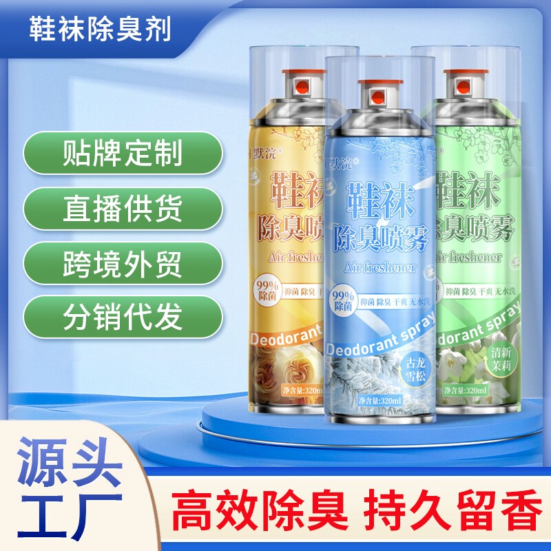 鞋袜除臭喷雾杀菌清香去异味神器除味抑菌鞋柜空气清新剂持久留香