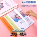 皮纹资料装 订书皮文件封面书壳合同胶装 订标书书籍书本厚成册A4白色彩色纸质封套 透明装 a4热熔封套塑料胶装