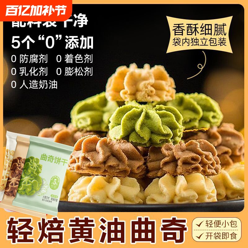 海盐不甜黄油曲奇饼干儿童健康小吃零食小花曲奇抹茶美味咖啡源头