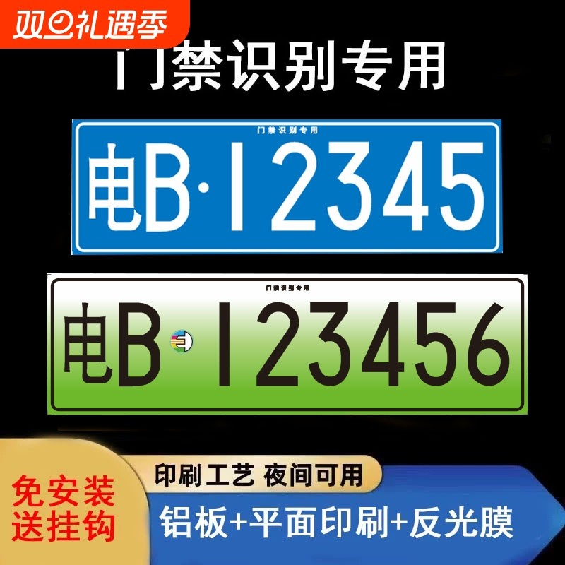 小区停车场出入识别专用车牌新能源三四轮电车老年代步车装饰车牌