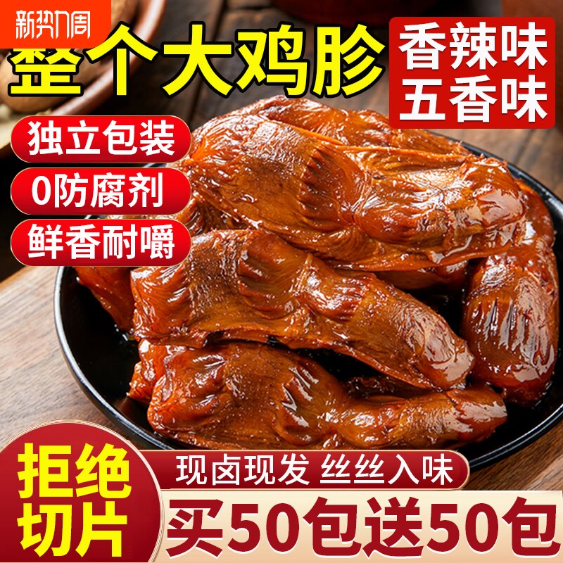 鸡胗开袋即食卤味鸭胗肉类熟食麻辣解馋耐吃非炭烤盐焗小零食速食
