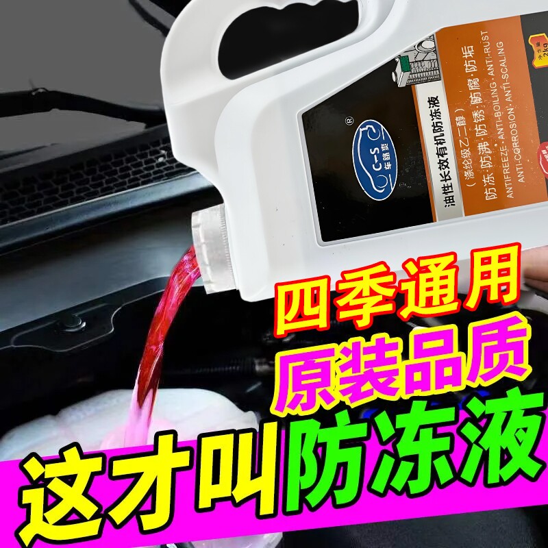 防冻液汽车冷却液发动机水箱宝红色绿色轿车货车耐高温大桶车用品图片