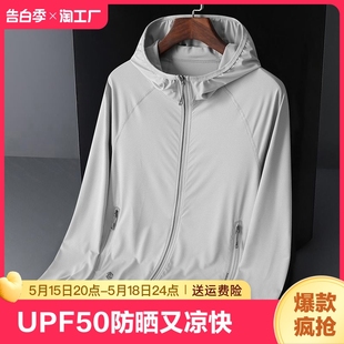 外套透气防紫外线冰丝钓鱼防晒服速干 防晒衣男夏季 upf50轻薄款