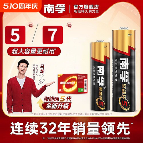 南孚5号7号家用遥控器电池正品