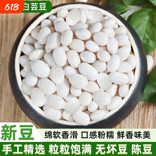 珍珠小白豆农家自种白洋豆小白芸豆白豆炖菜煲汤豆类杂粮豆子