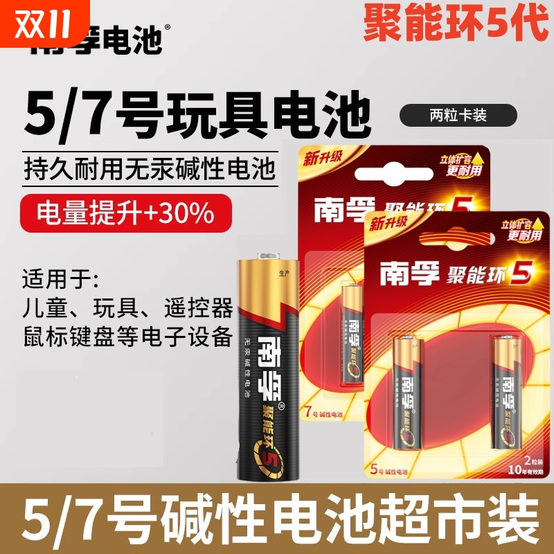 南孚电池 5号7号电池6节碱性电池五号儿童玩具电池批发遥控器鼠标AA空调电视话筒遥控汽车挂闹钟小七号LR6