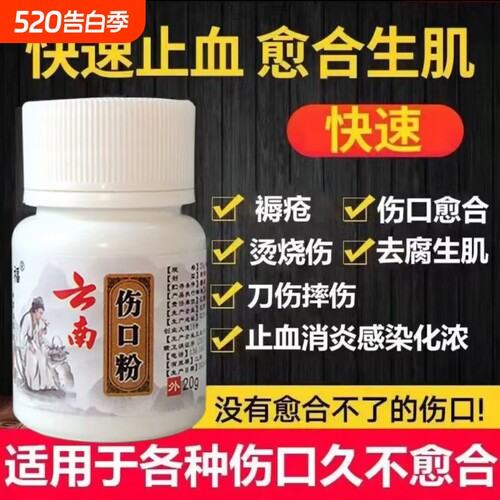 金创粉止血愈合伤口|千人加购