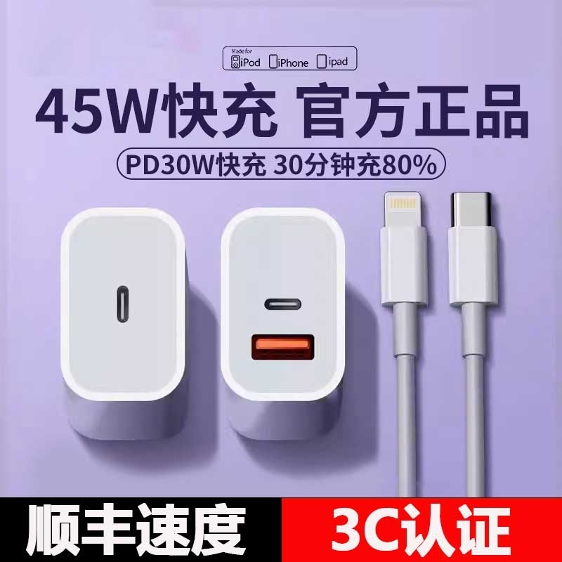 适用苹果充电头充电器PD45W双口iPhone17快充线快充头16/15Promax手机14数据线13插头30瓦二合一原正品套装s