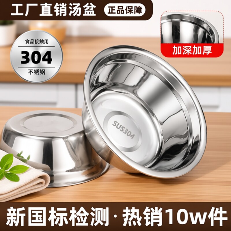 304不锈钢汤盆加厚多用盆图片