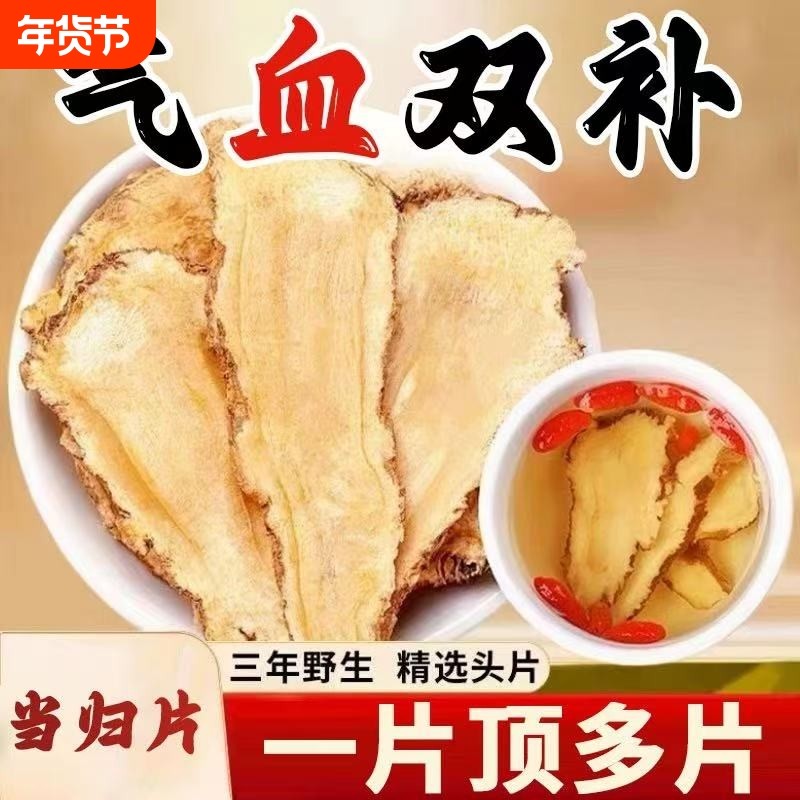 岷县当归头片250g官方旗舰店野生正品中药材黄芪当归补气养血党参