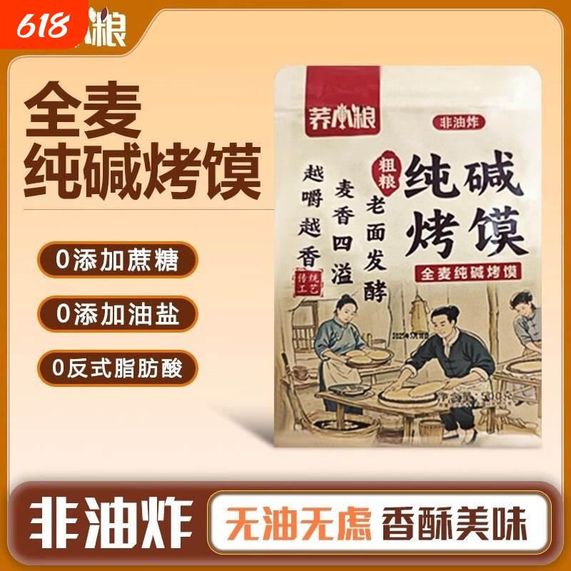全麦纯碱烤馍特产营养红枣蛋糕早餐点心下午茶解馋休闲零食无蔗糖