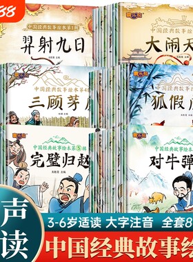 中国经典故事绘本注音版古代民间经典神话女娲补天儿童童话故事书幼儿园阅读3到5-6岁一年级小学生课外书小故事国学寓言识字读书
