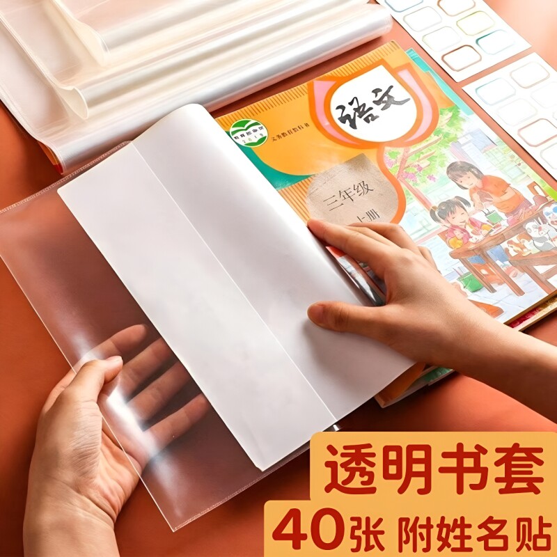 透明包书皮A4小学生课本16K作业本防水书套保护膜套书本书衣书壳高中本皮图片